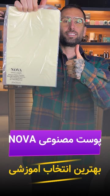پوست مصنوعی