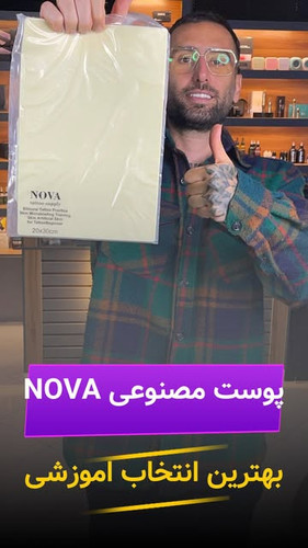 پوست مصنوعی