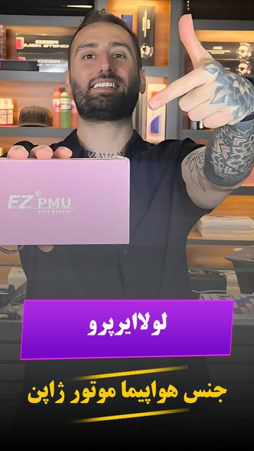 دستگاه تتو LOLA AIR Pro